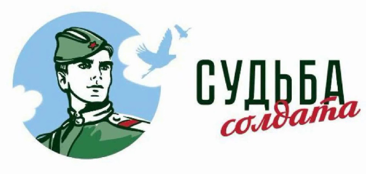 Общественная приемная «Судьба солдата»