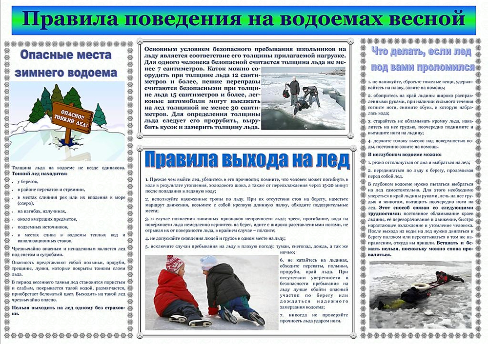 Памятка лед на водоемах.jpg Памятка лед на водоемах.jpg