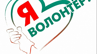 Ведется набор волонтёров для формирования делегаций от Костромской области