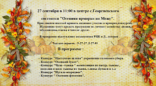 Осенняя ярмарка на Меже