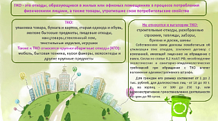Уважаемые жители Межевского муниципального округа! изменении тарифов на услуги по обращению с ТКО