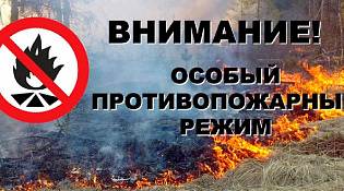 ﻿О введении особого противопожарного режима в границах населенных пунктов  на территории Межевского округа