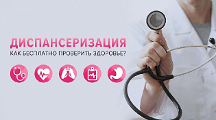 Диспансеризация. Информация для руководителей с/х предприятий.