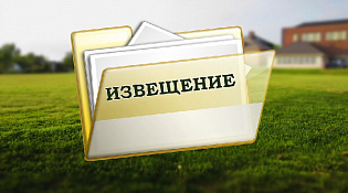 Извещение о принятии решения о проведении в 2026 году государственной кадастровой оценки земельных участков