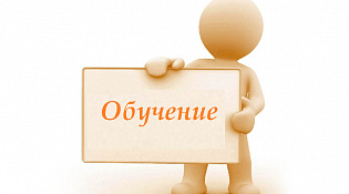 Обучение