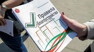 За нарушение Правил благоустройства, установленных органами местного самоуправления для граждан предусмотрена административная ответственность