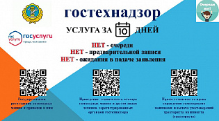 Зарегистрировать самоходные машины теперь можно через гос портал.