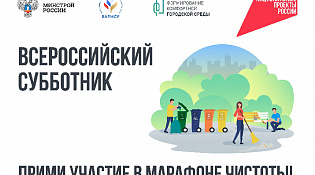 22 апреля 2026 года будет проходить Всероссийский субботник!