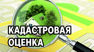 Извещение об утверждении результатов определения кадастровой стоимости зданий