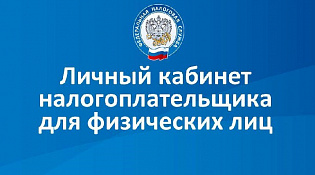 Сведения о банковских счетах можно получить в  Личном кабинете налогоплательщика для физических лиц