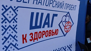 Шаг к здоровью