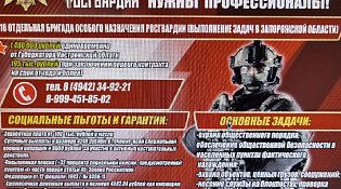 Росгвардии нужны профессионалы