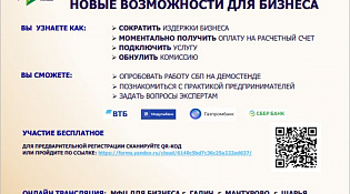 Анонс мероприятия  «Система быстрых платежей – новые возможности для бизнеса» 