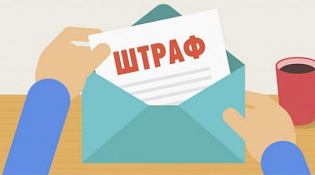 «Уклонятся от уплаты штрафа бесполезно»