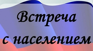 График встреч главы Межевского муниципального округа с населением на 2023 год