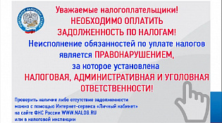 Истек срок уплаты имущественных налогов