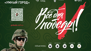 Акция Сбор "Умный город"