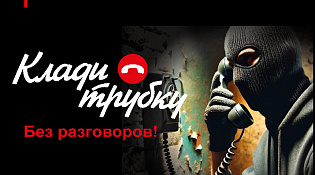Просят код из СМС? Это мошенники!