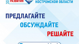 В документы стратегического планирования развития Костромской области на период до 2040 года включено предложение граждан Межевского муниципального округа о ремонте детского сада в с. Георгиевское Межевского района Костромской области.