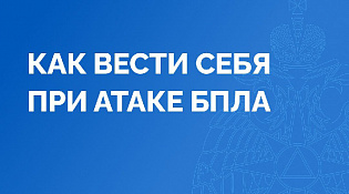 Как вести себя при атаке БПЛА❓
