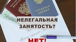 «НЕТ» нелегальному трудоустройству!!!
